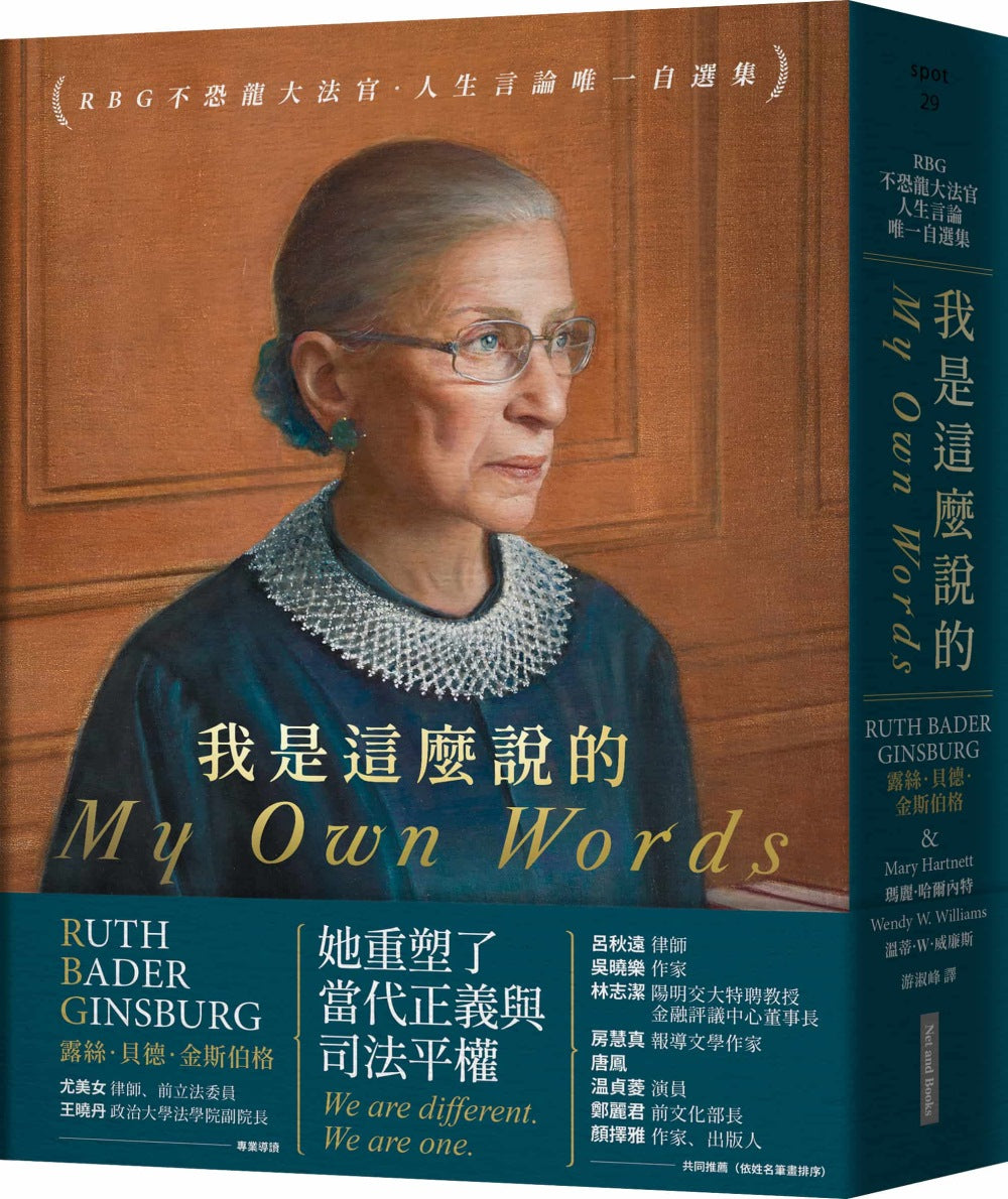 我是這麼說的:RBG不恐龍大法官