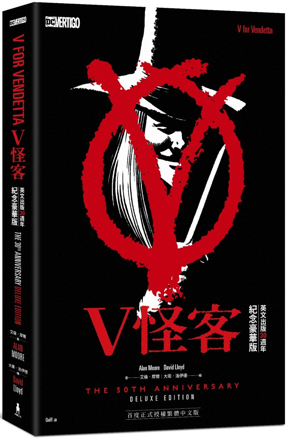 V怪客:英文出版30週年紀念豪華版