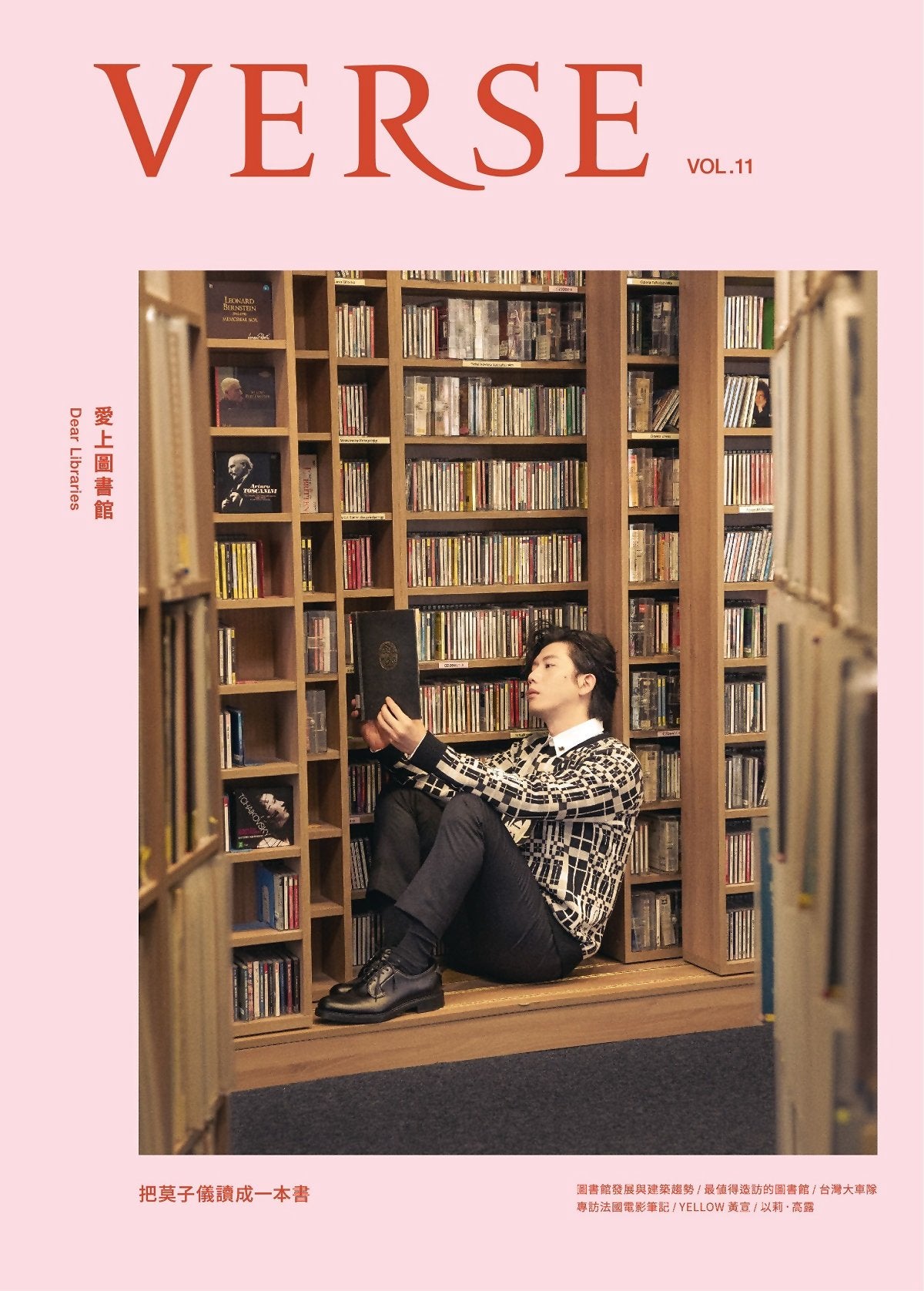 VERSE 第11期 莫子儀版