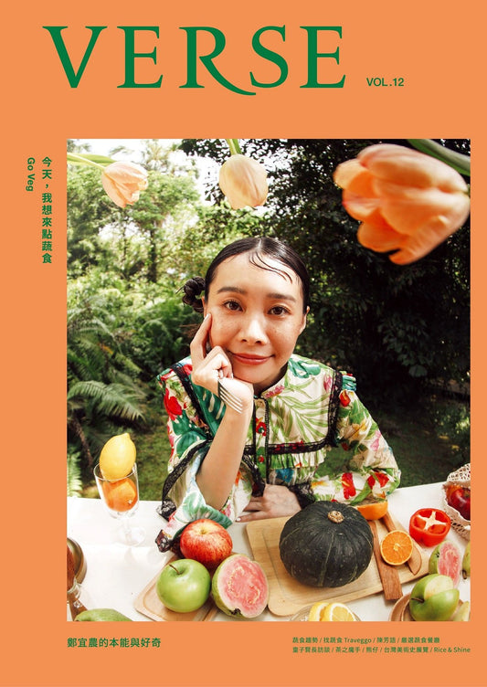 VERSE 第12期 鄭宜農版