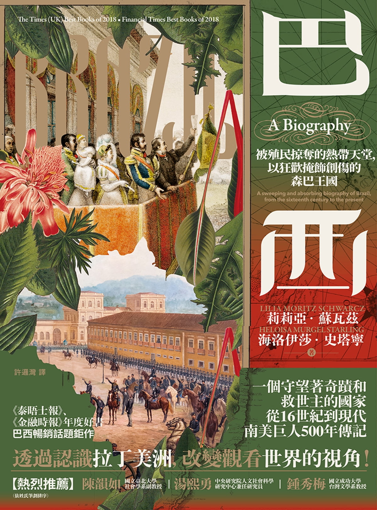 巴西:被殖民掠奪的熱帶天堂,以狂歡掩飾創傷的森巴王國