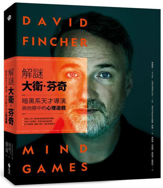 解謎大衛.芬奇:暗黑系天才導演,與他眼中的心理遊戲