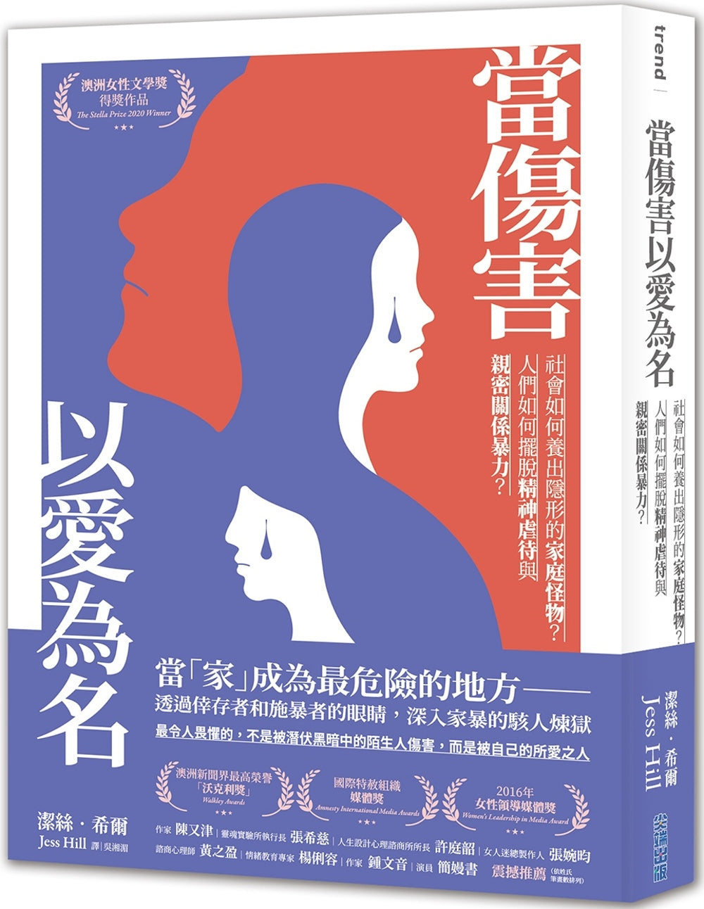 當傷害以愛為名