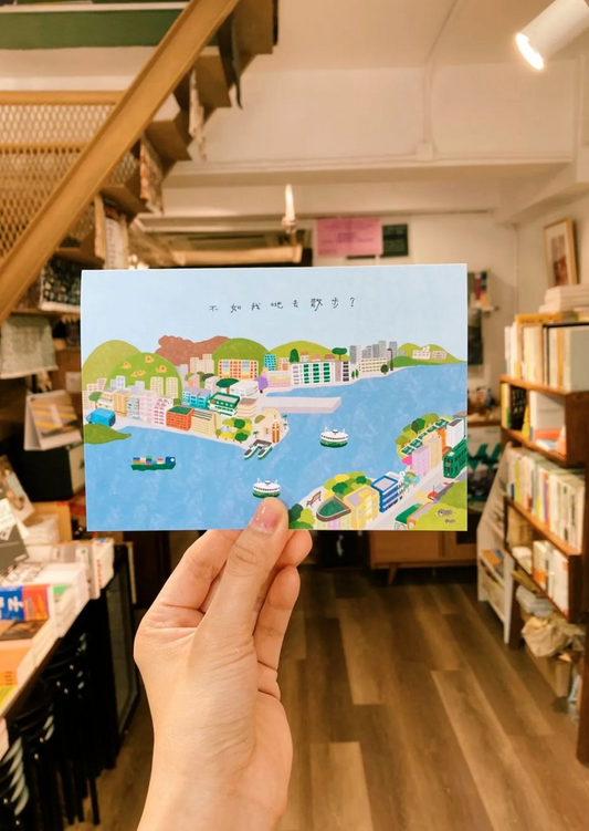 不如我哋去散步 postcard