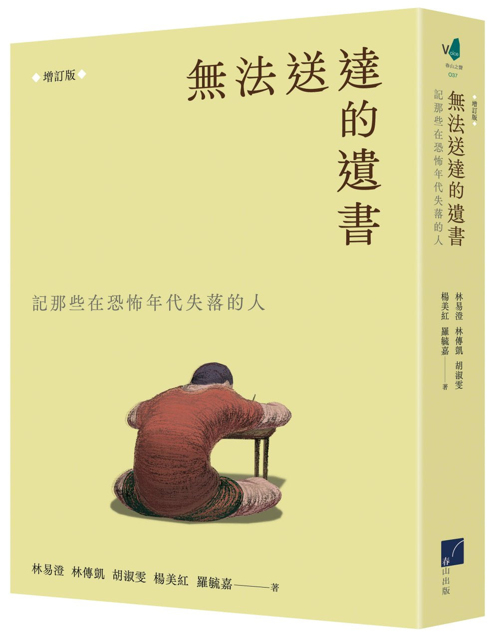 無法送達的遺書