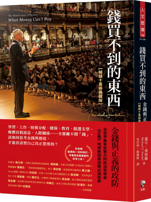 錢買不到的東西