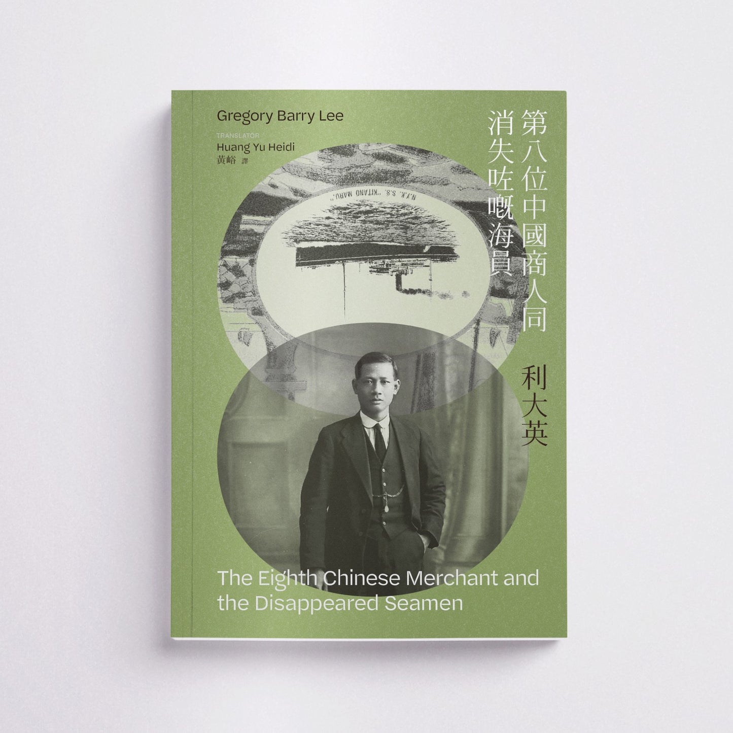 第八位中國商人同消失咗嘅海員 The Eighth Chinese Merchant and the Disappeared Seamen