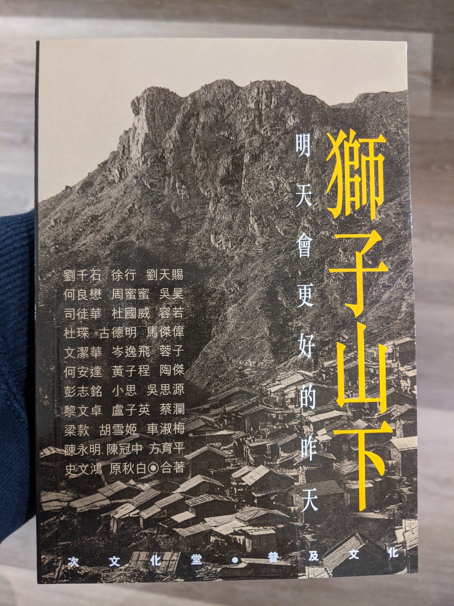 獅子山下:明天會更好的昨天