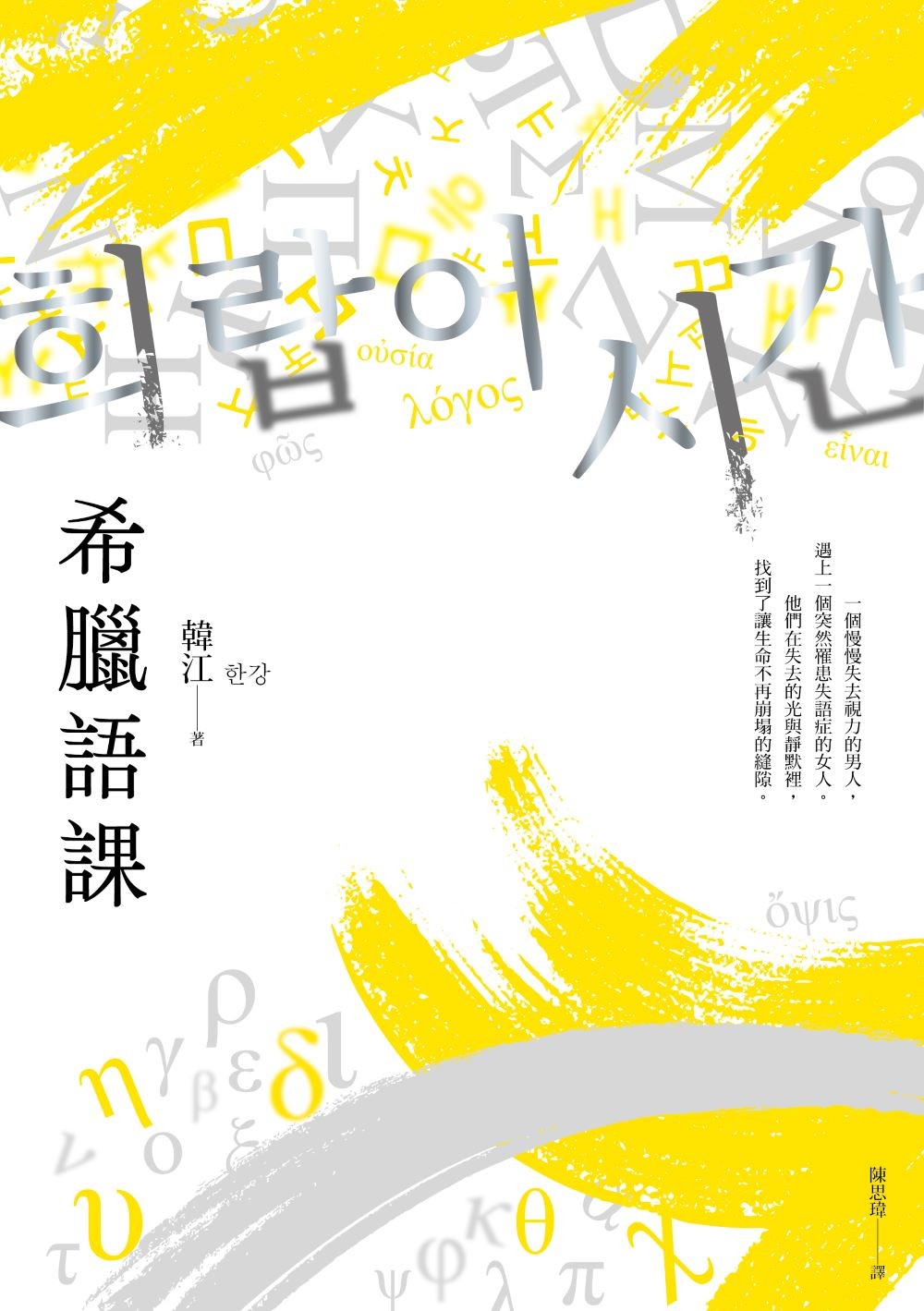 希臘語課
