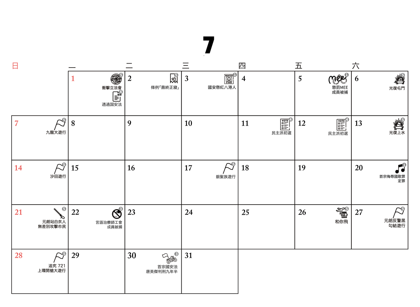 2024「光」香港人月曆