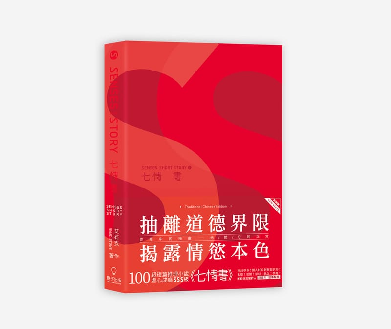 七情書