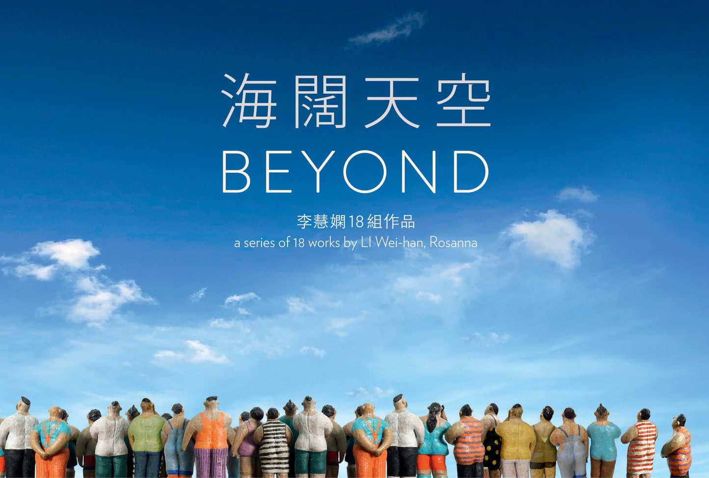 海闊天空 (李慧嫻) Beyond Postcard Book (Li Wei Han)