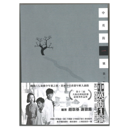 中英街一號