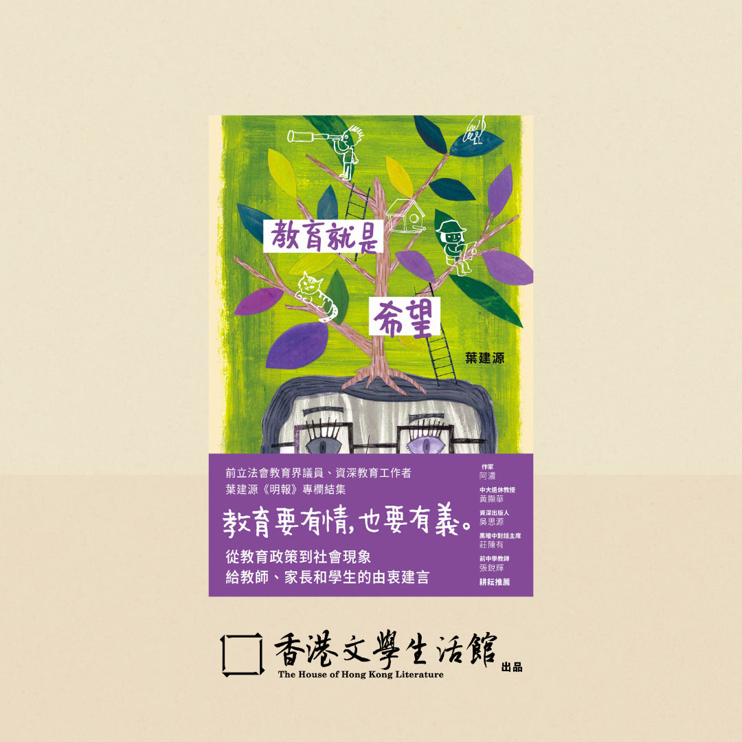 教育就是希望