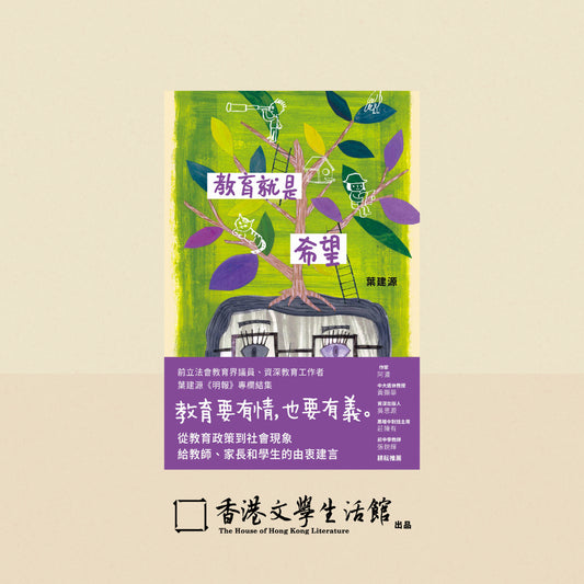 教育就是希望
