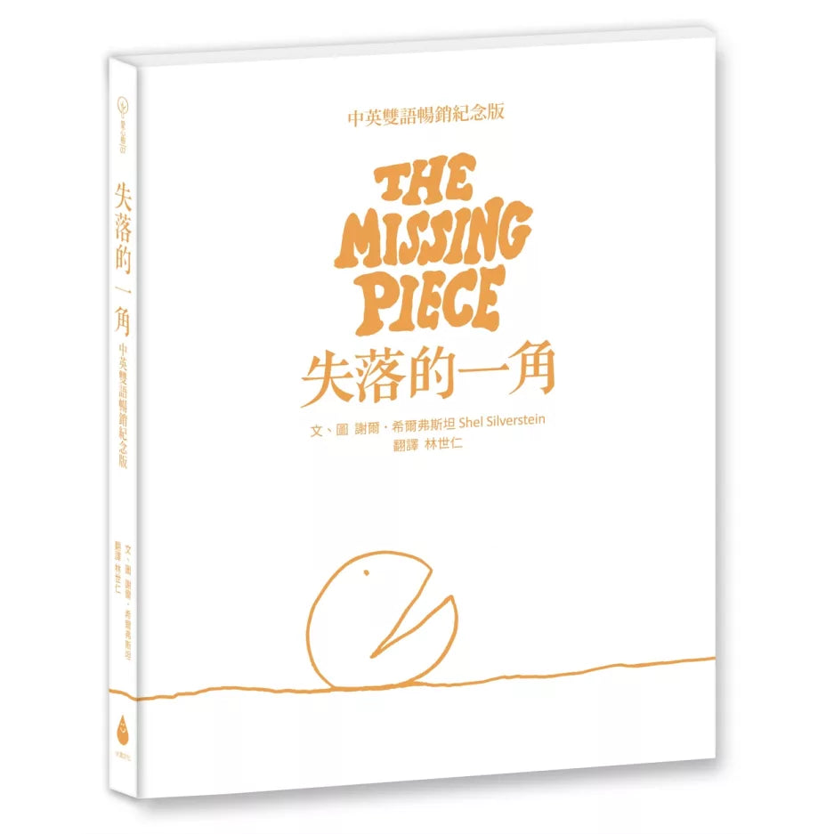失落的一角