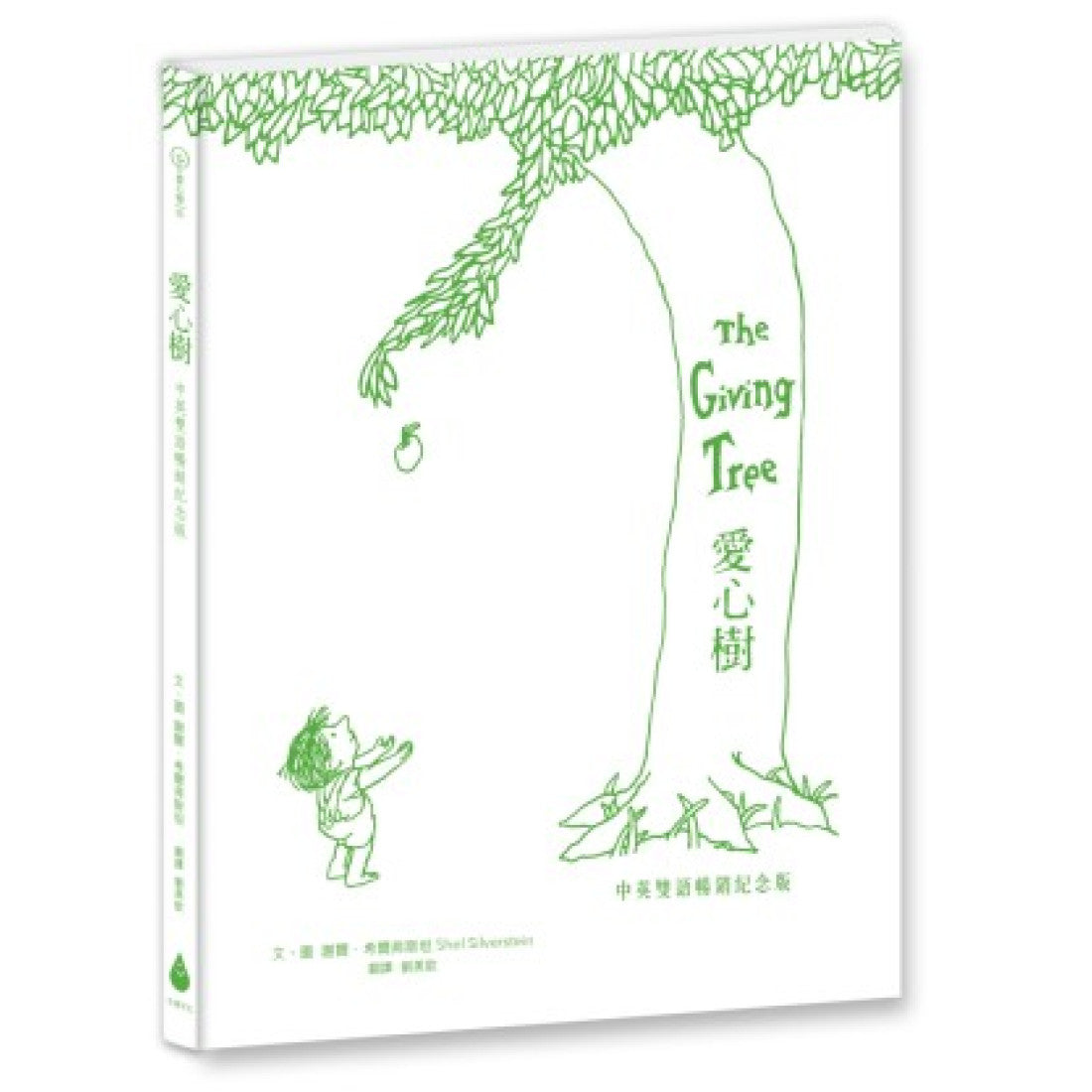 愛心樹