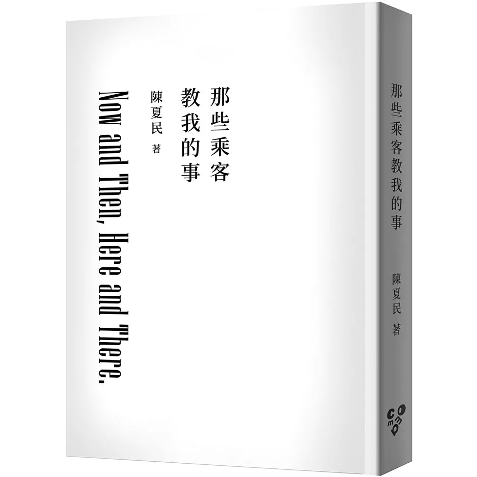 那些乘客教我的事