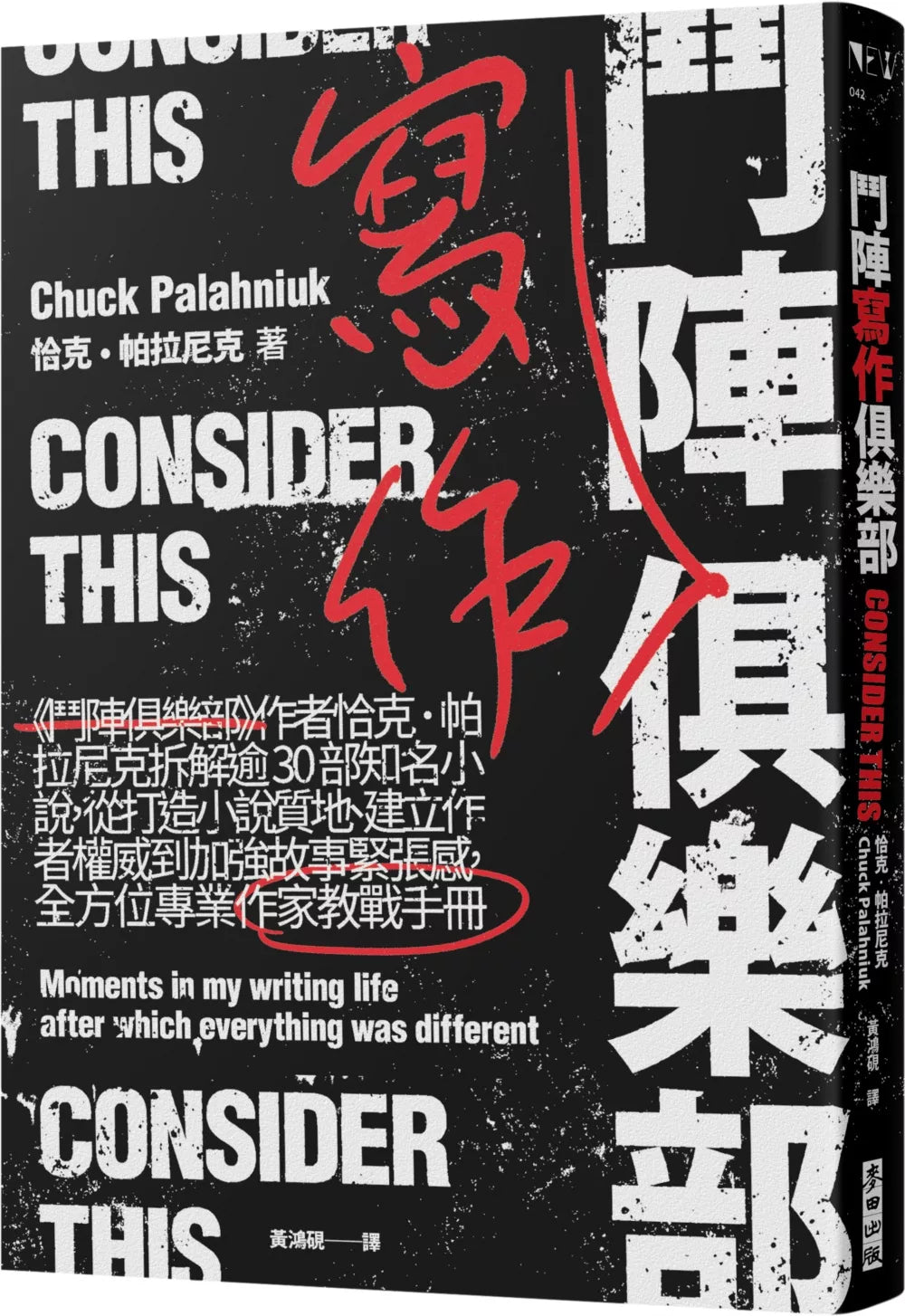 鬥陣寫作俱樂部