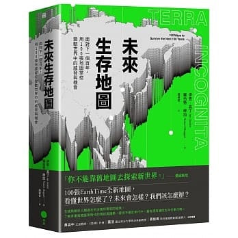 未來生存地圖