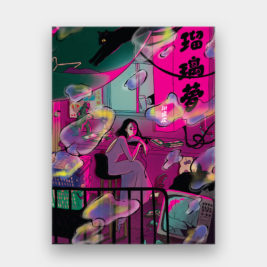 瑠璃夢