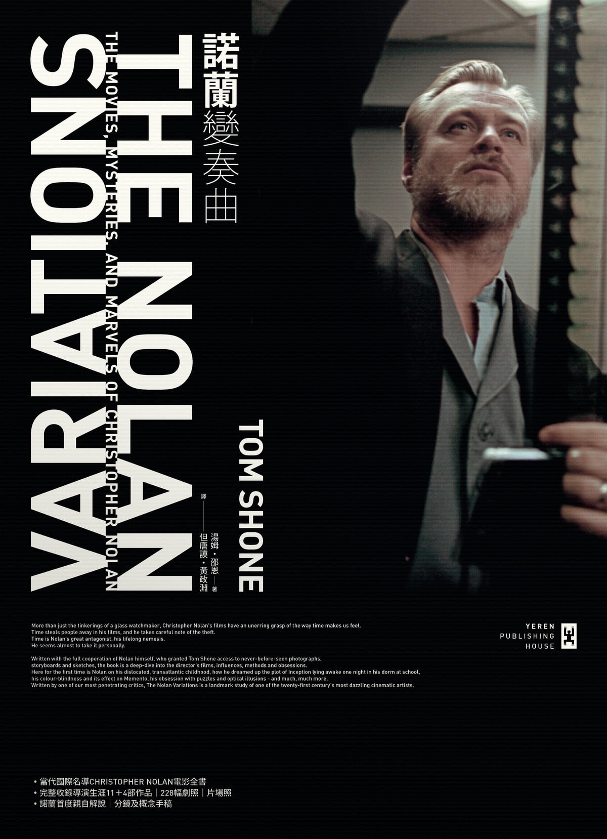 諾蘭變奏曲：當代國際名導Christopher Nolan電影全書【諾蘭首度