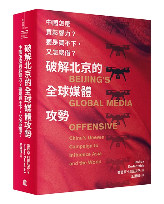 破解北京的全球媒體攻勢