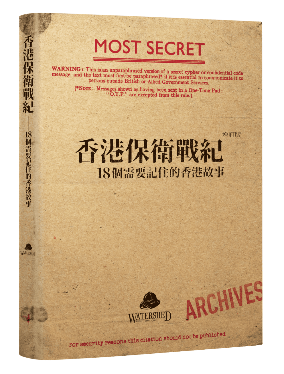 香港保衛戰紀：18個需要記住的香港故事