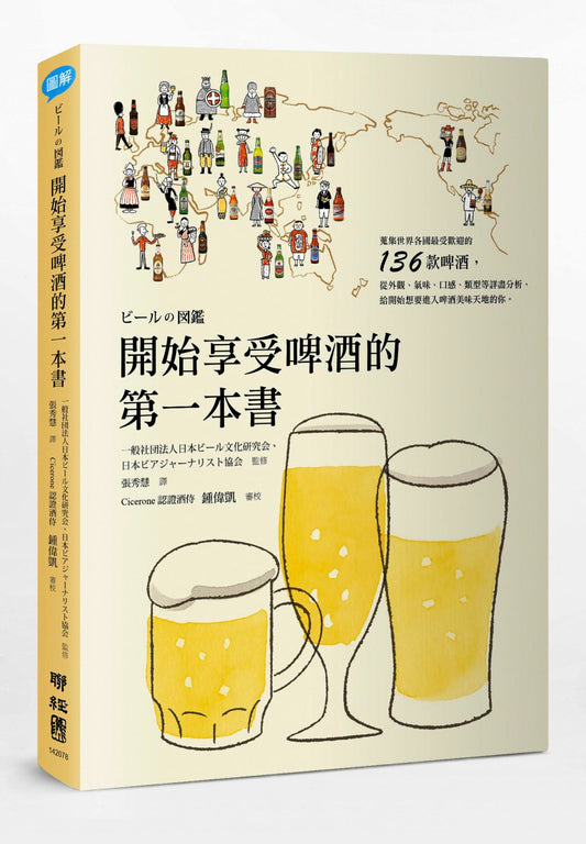 開始享受啤酒的第一本書
