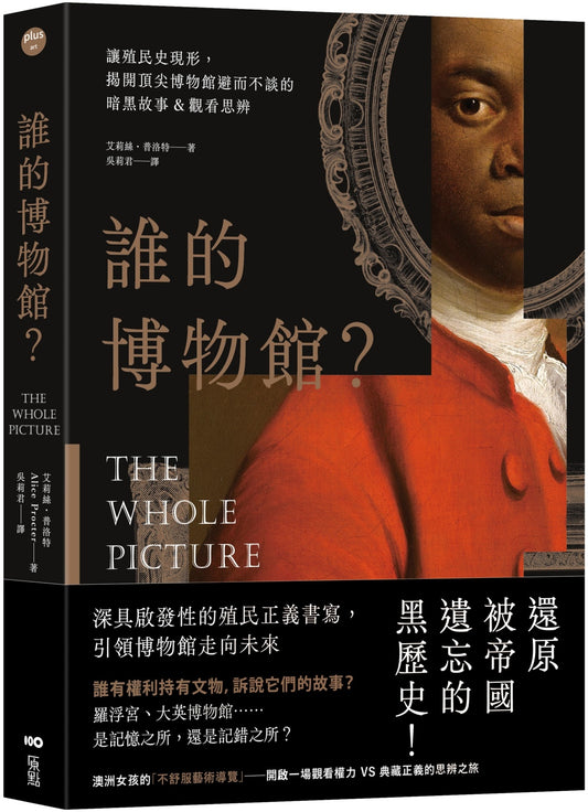 誰的博物館？